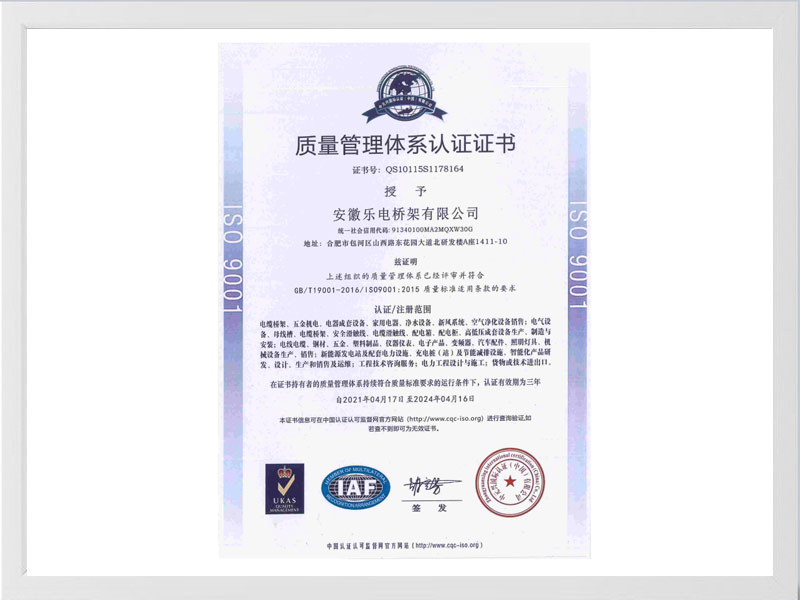 七台河质量管理体系认证证书