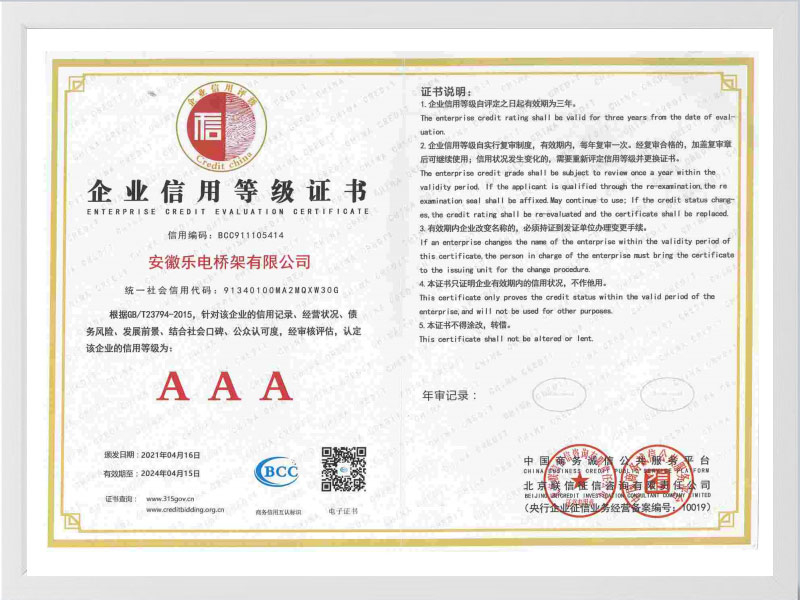 七台河企业信用等级AAA