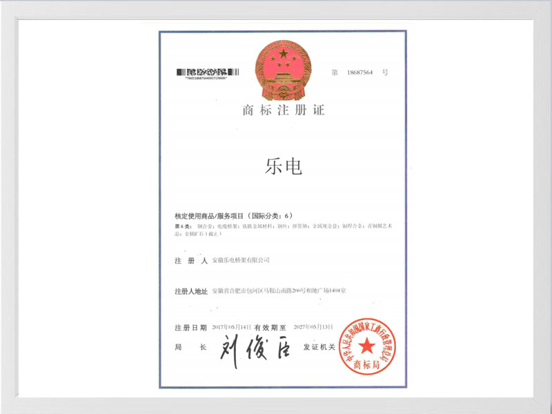 七台河商标注册证