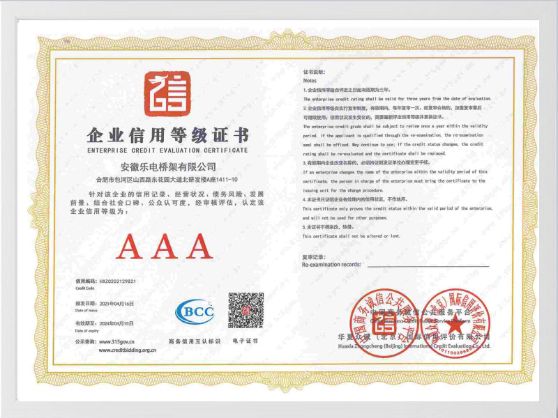 七台河企业信用等级证书